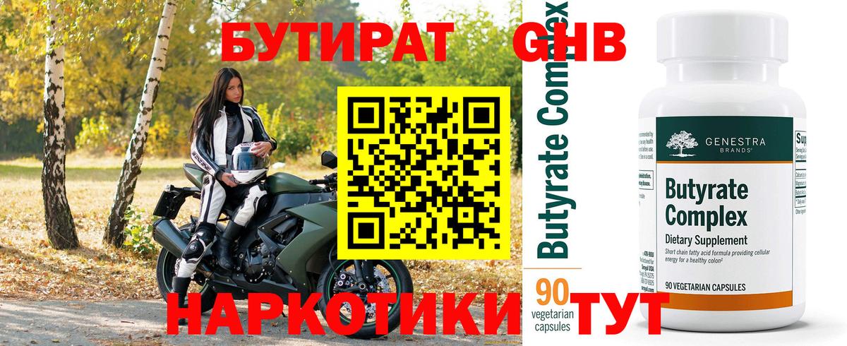 Бутират GHB Казань