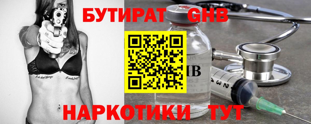 БУТИРАТ GHB  Бутират  Казань  Вход с VPN 