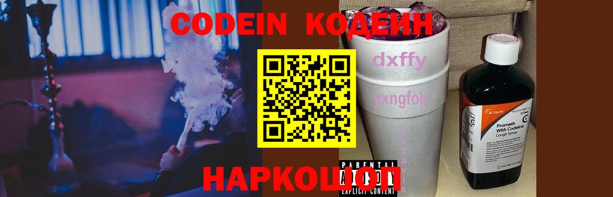 Казань  Codein напиток Lean (лин)  Вход с VPN 