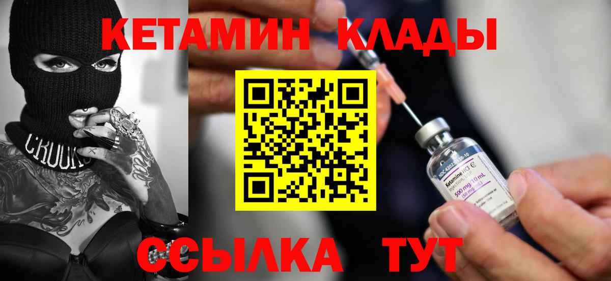 Казань  КЕТАМИН VHQ  Вход с VPN  Кетамин ketamine 