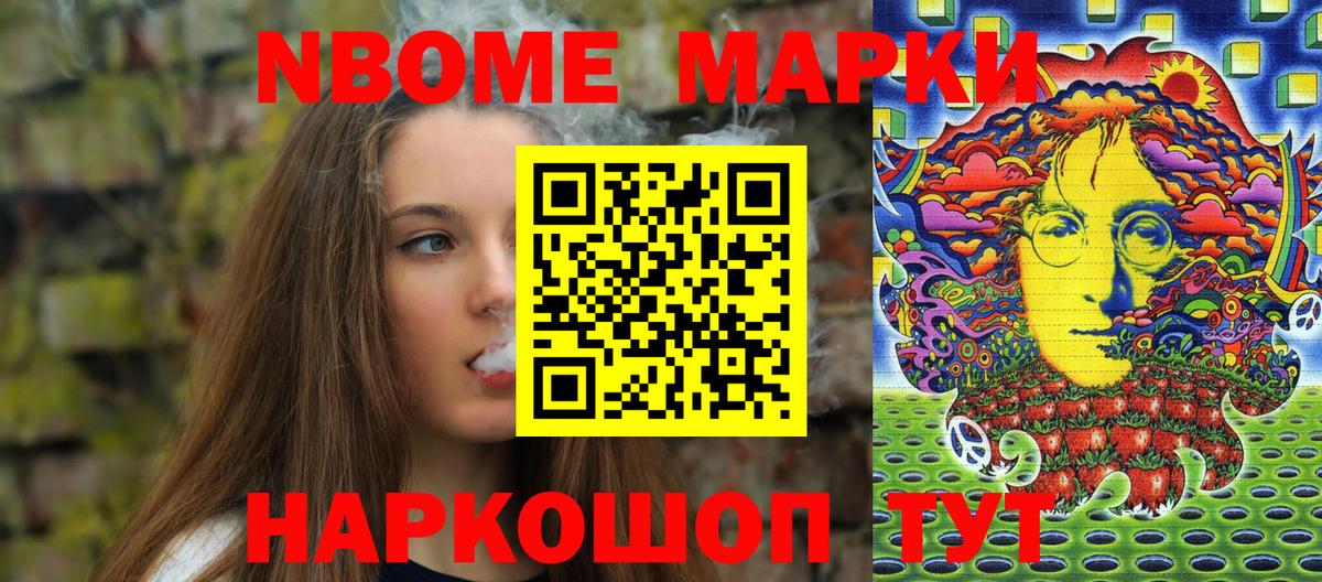 Марки N-bome 1500мкг Казань